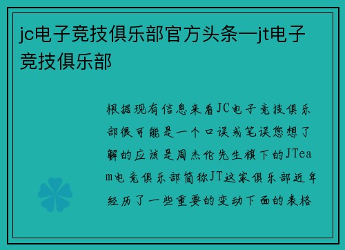 jc电子竞技俱乐部官方头条—jt电子竞技俱乐部