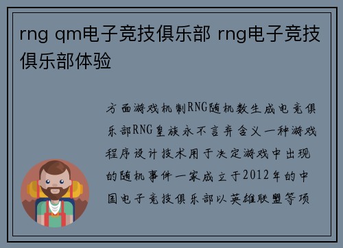 rng qm电子竞技俱乐部 rng电子竞技俱乐部体验