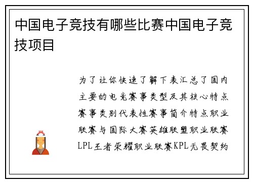 中国电子竞技有哪些比赛中国电子竞技项目
