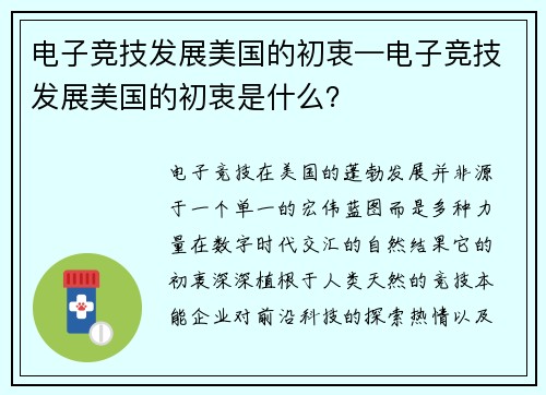 电子竞技发展美国的初衷—电子竞技发展美国的初衷是什么？